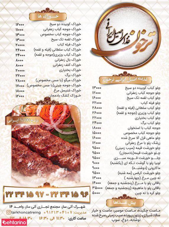 رستوران ترخون