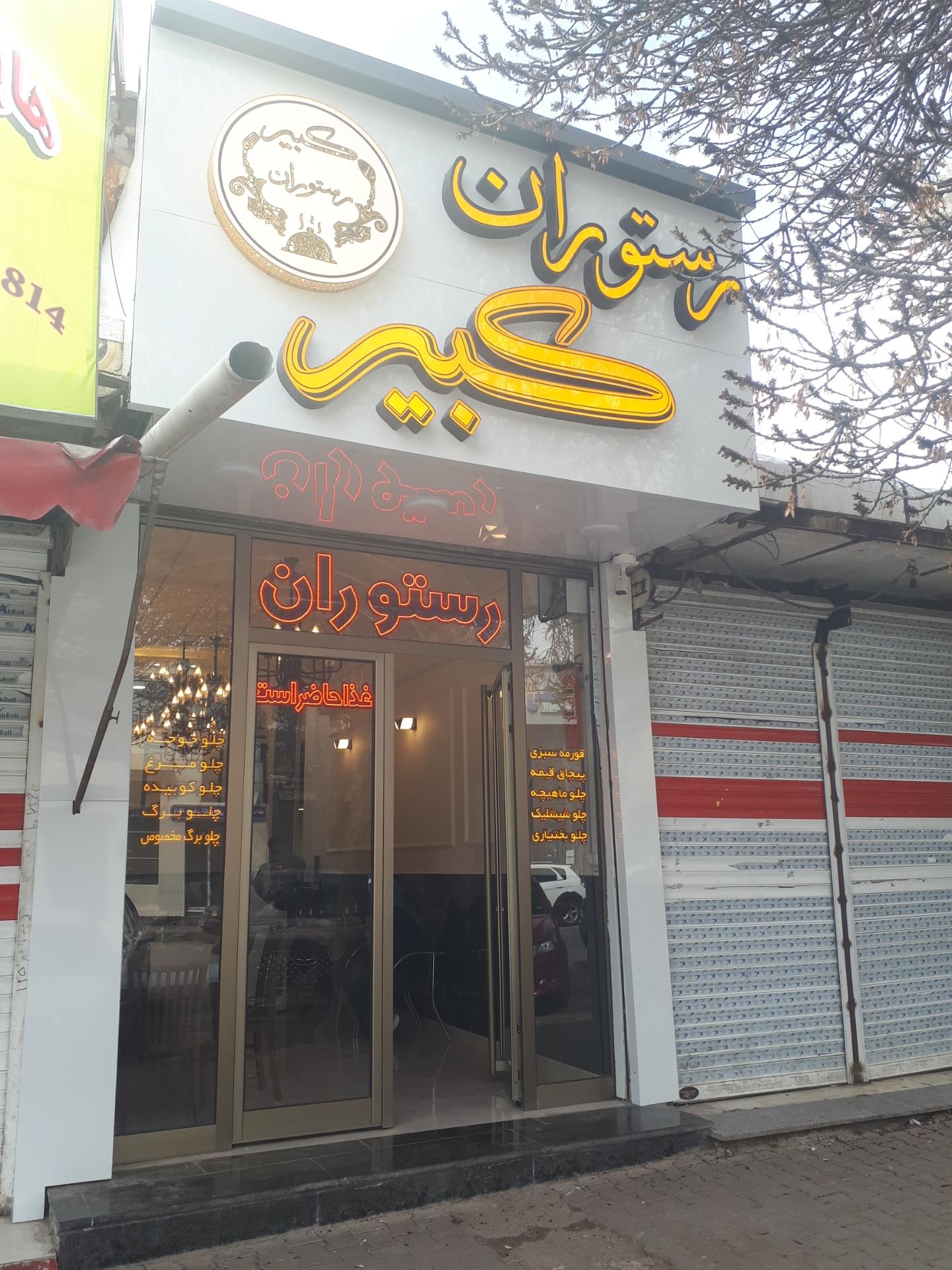 رستوران ترنج بازار