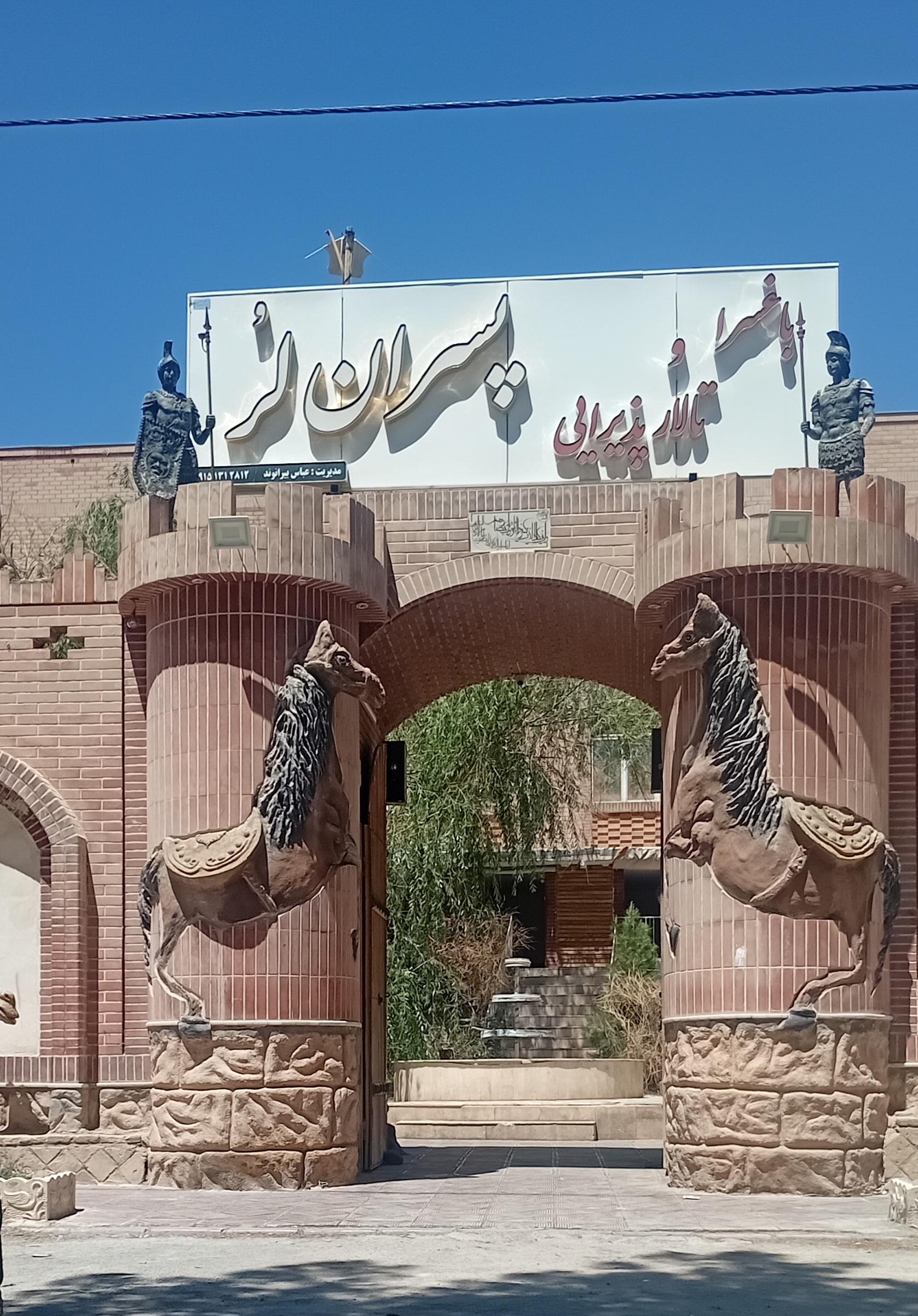 رستوران ترنج