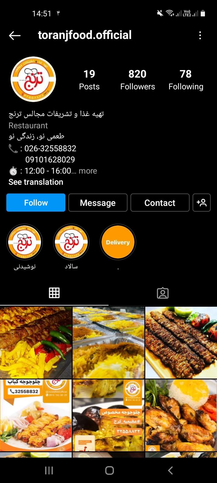 رستوران ترنج