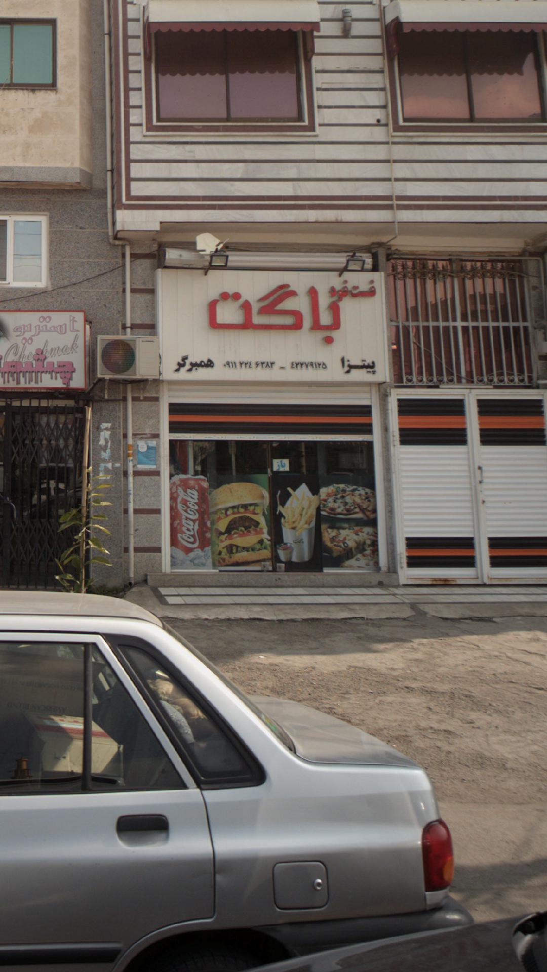 رستوران ته چین حاج محمود