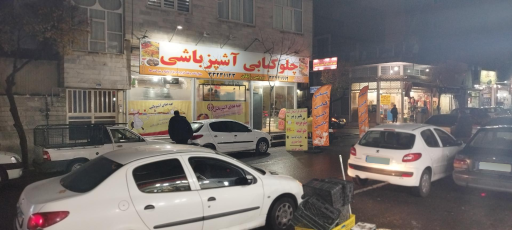 رستوران