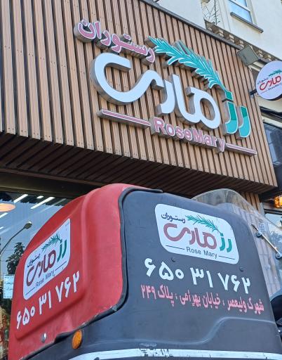 رستوران