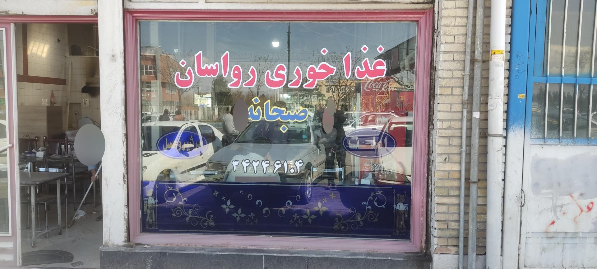 رستوران توفیقی