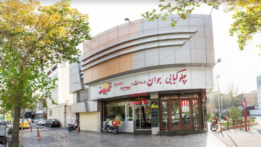 رستوران جوان