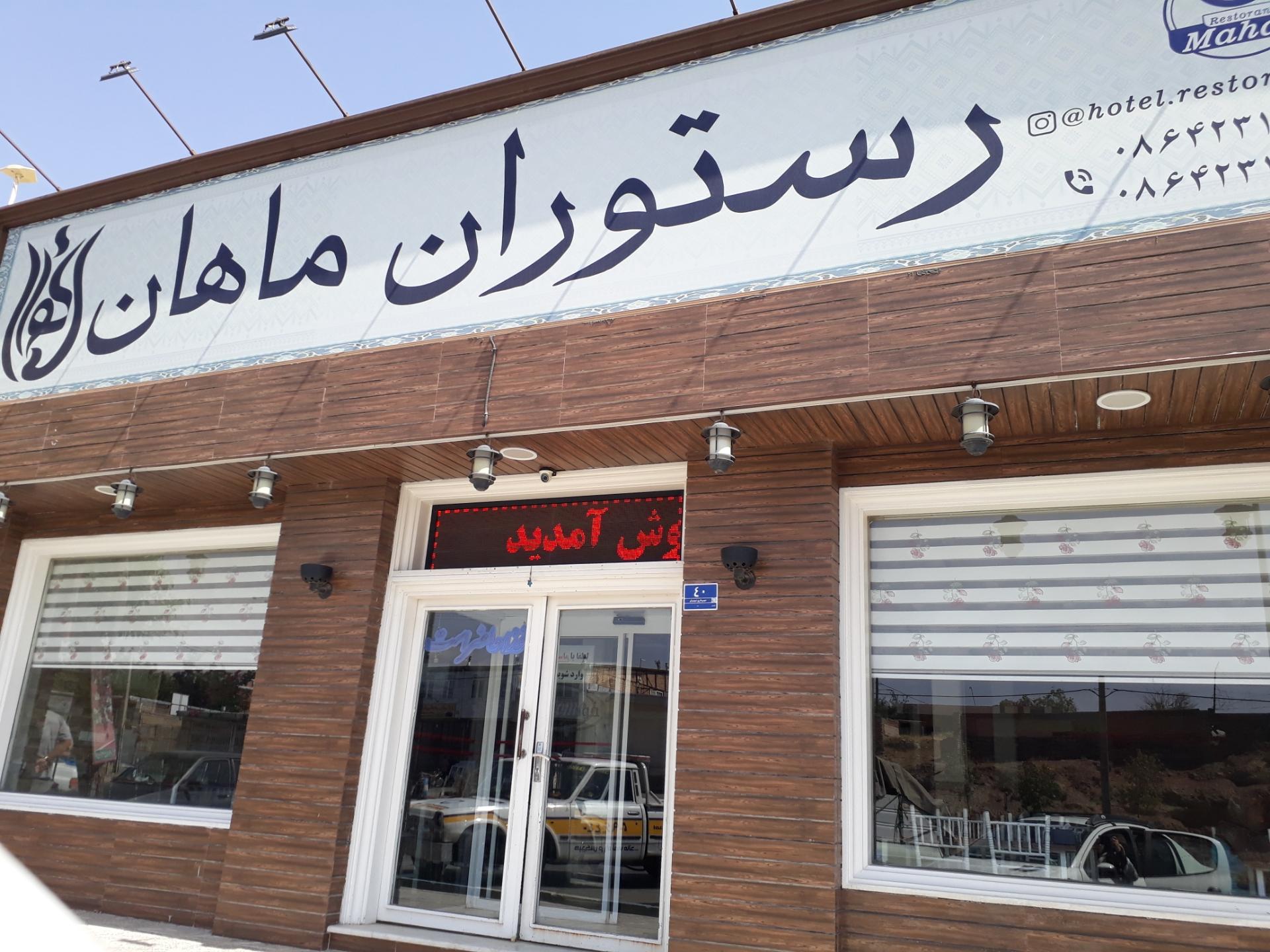 رستوران حاج اصغر