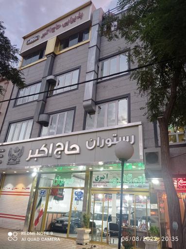رستوران حاج اکبر