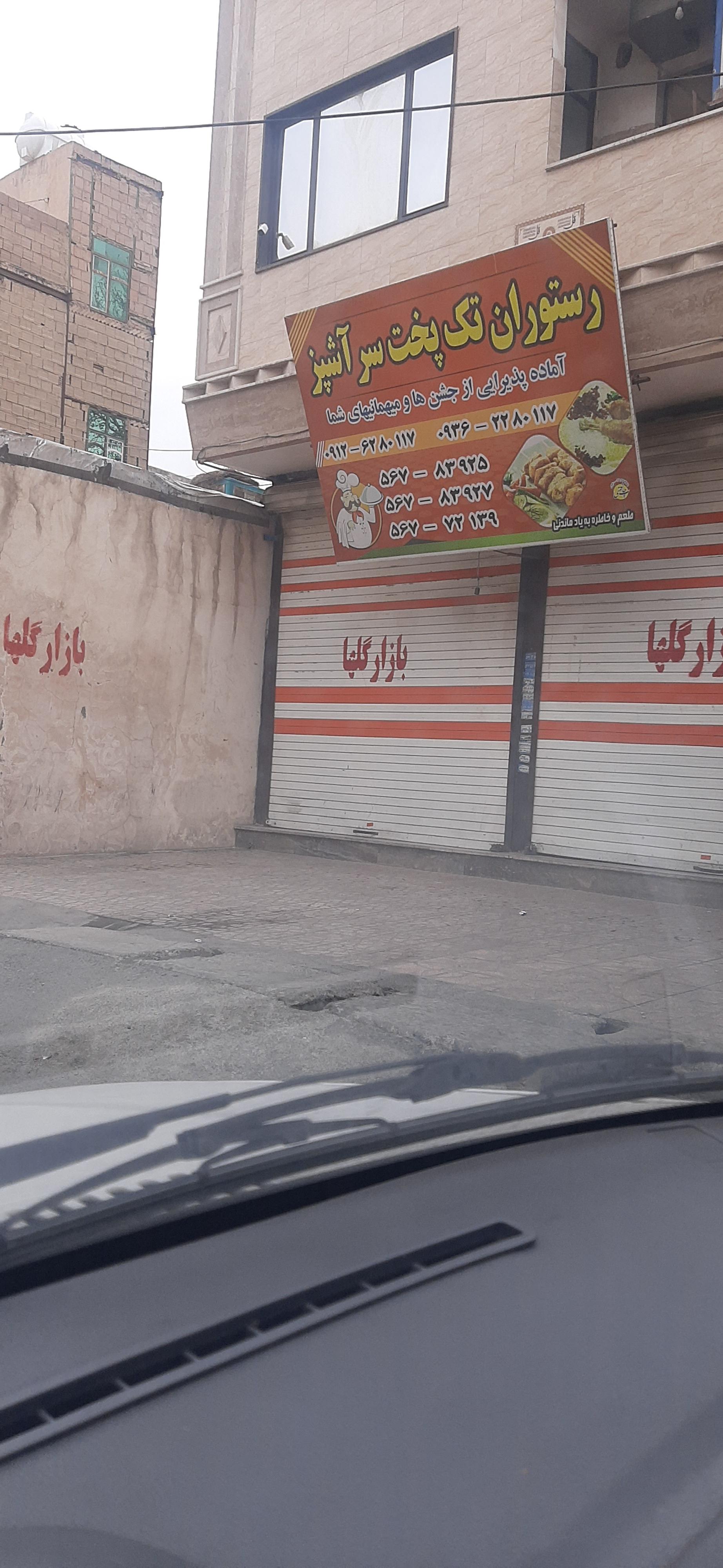 رستوران حاج بابا
