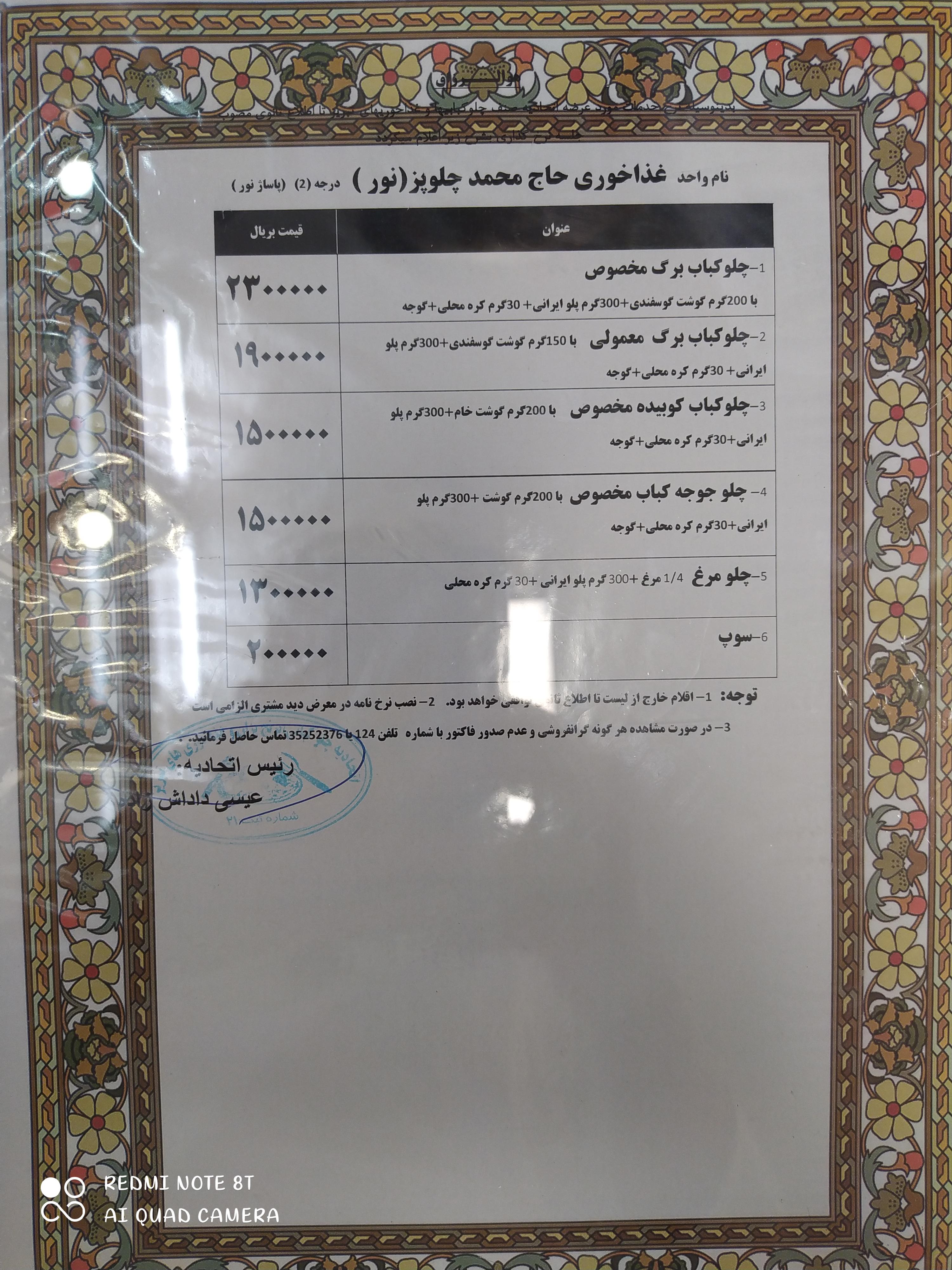 رستوران حاج محمد چلوپز