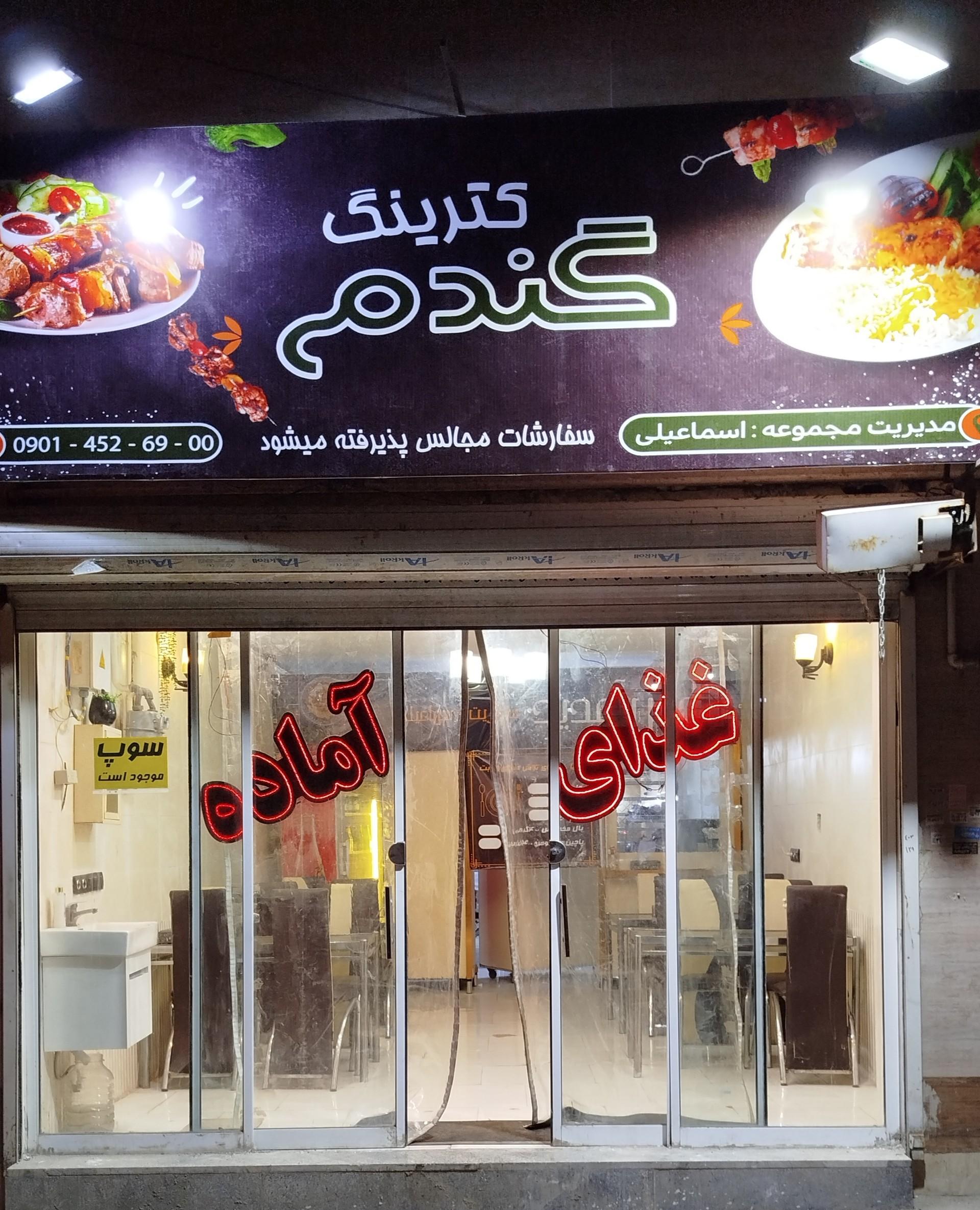 رستوران حافظ