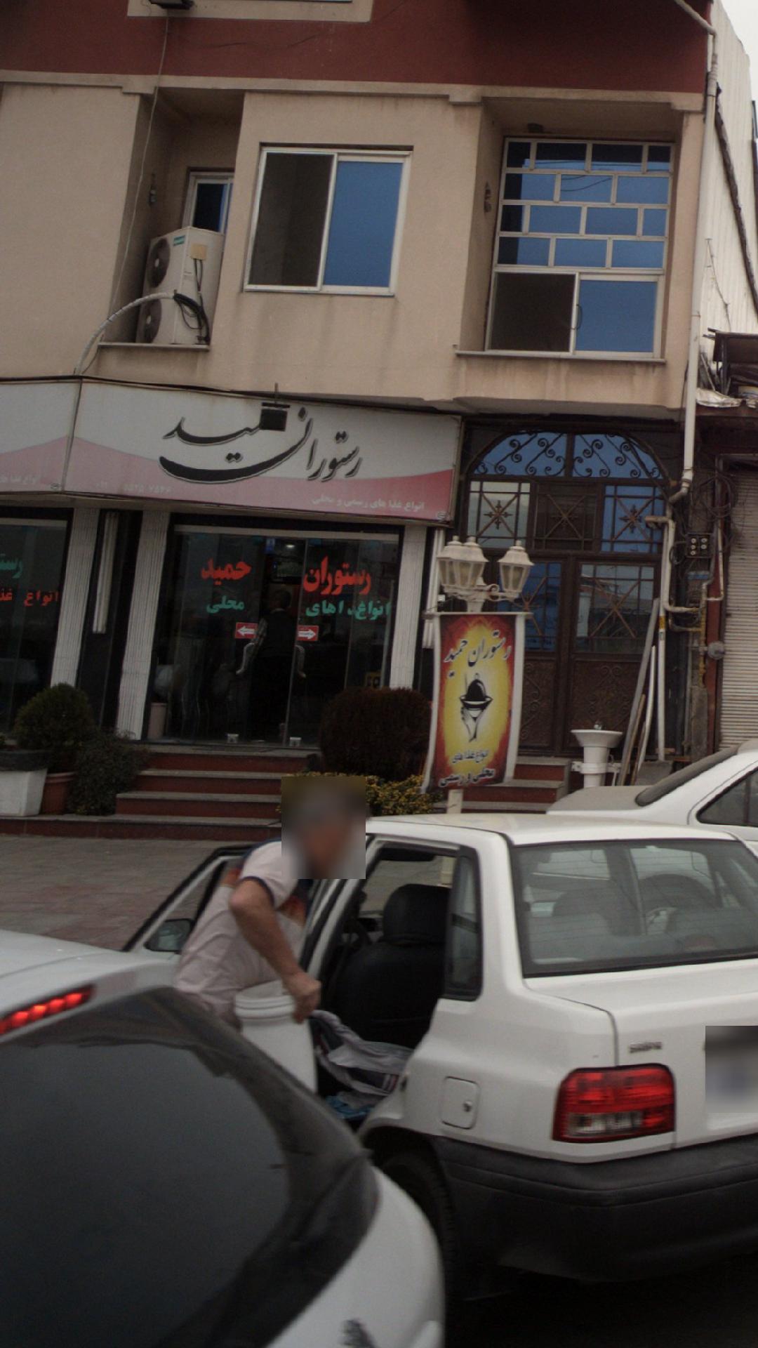 رستوران حمید