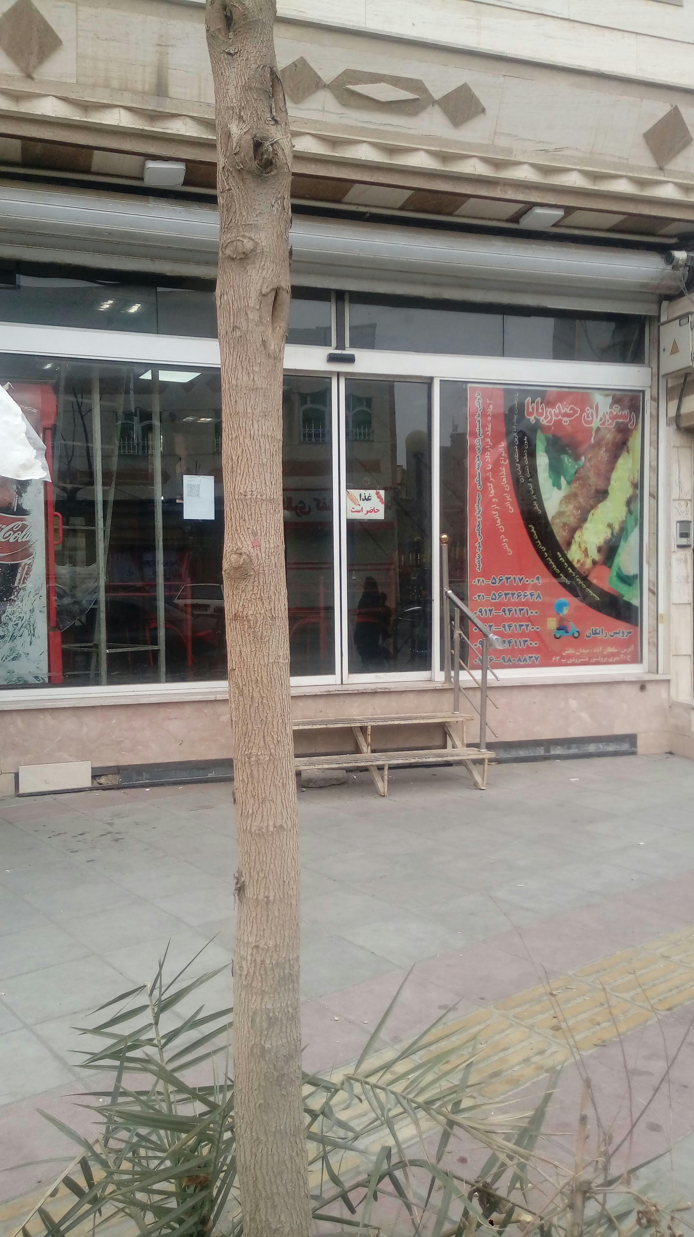 رستوران حیدربابا
