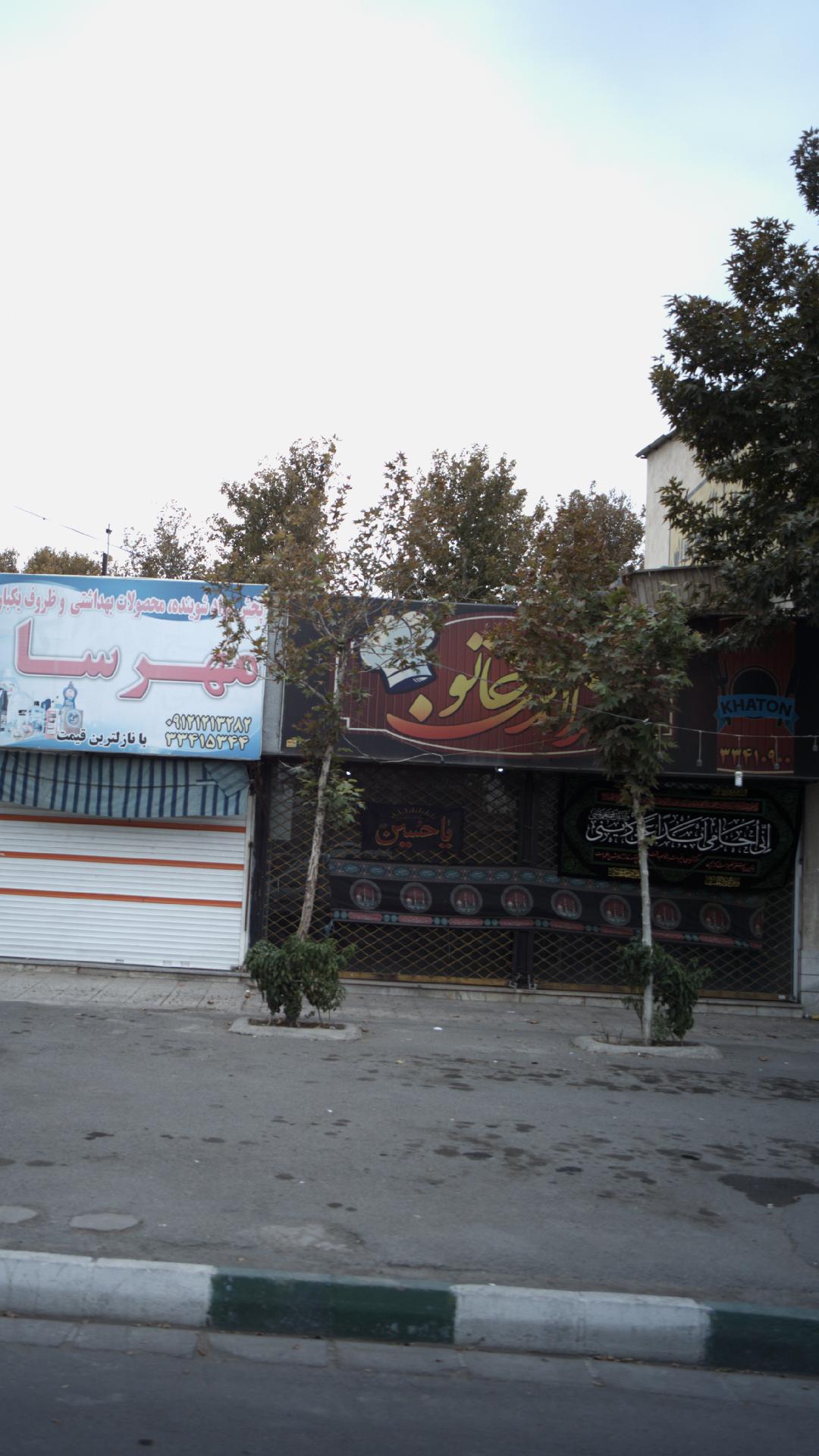 رستوران خاتون