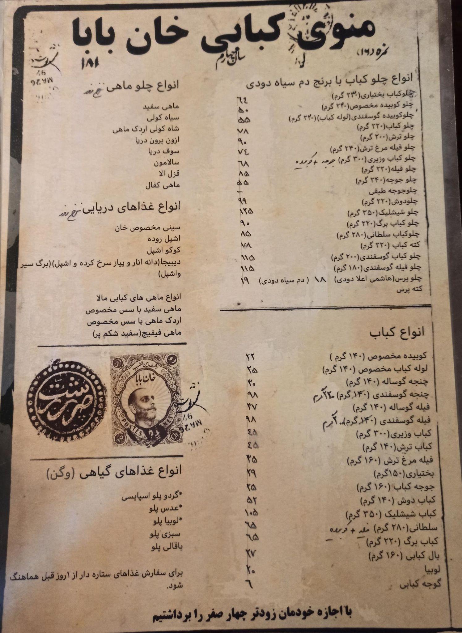 رستوران خان بابا