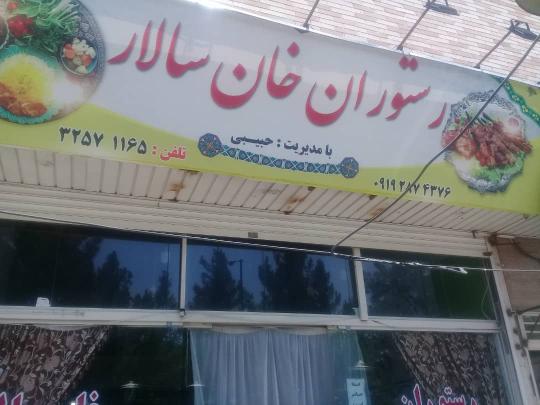 رستوران خان سالار