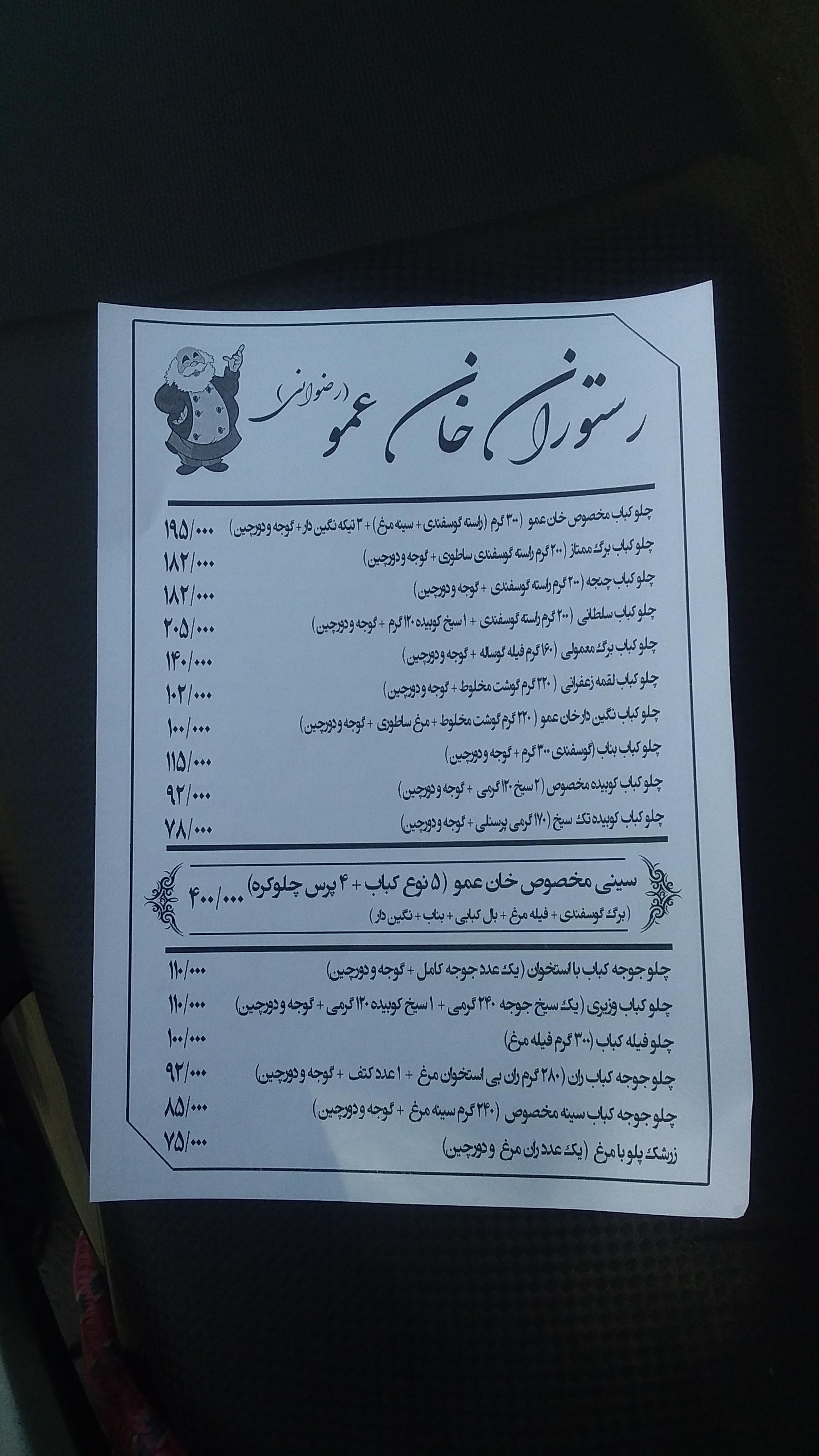 رستوران خان عمو