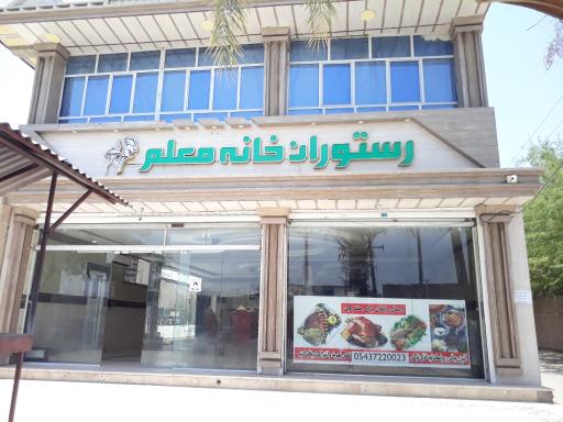 رستوران خانه معلم ایرانشهر