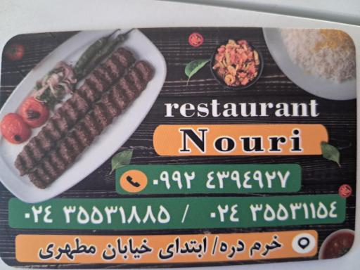 رستوران
