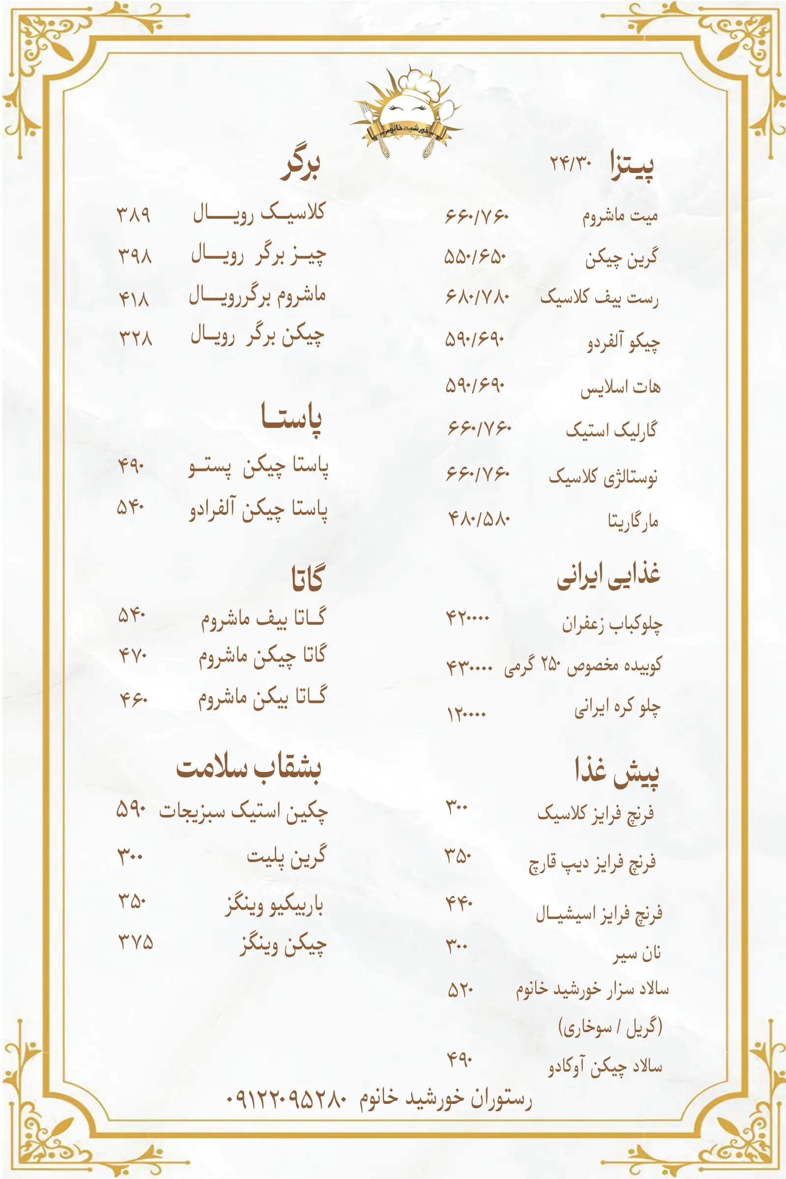 رستوران خورشید خانوم