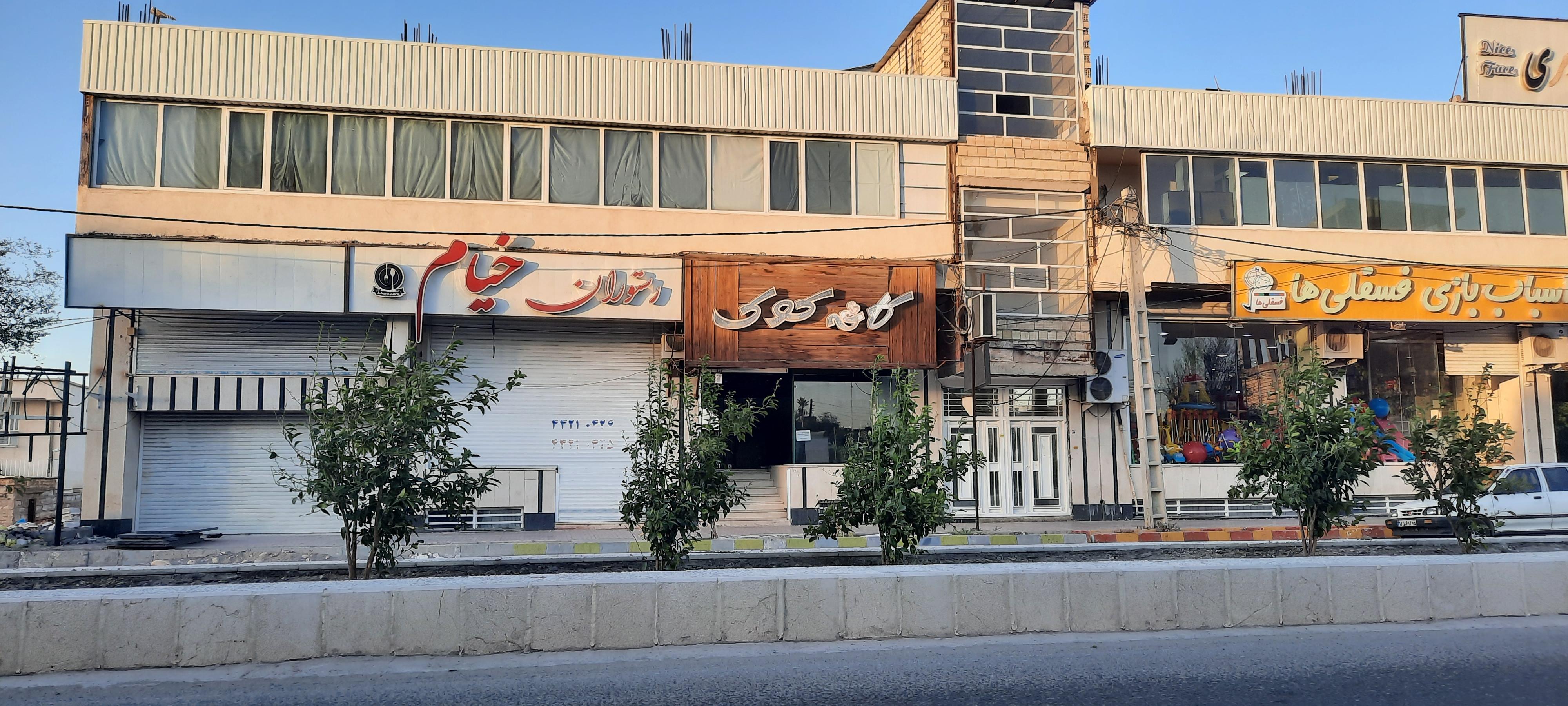 رستوران خیام