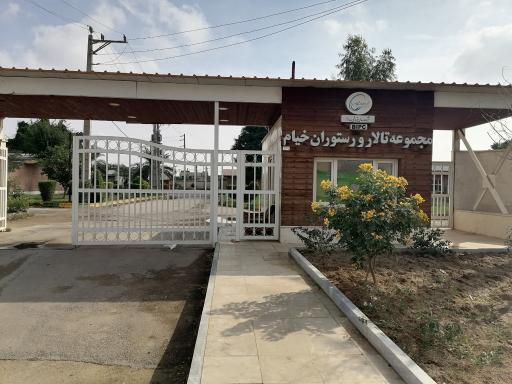 رستوران خیام
