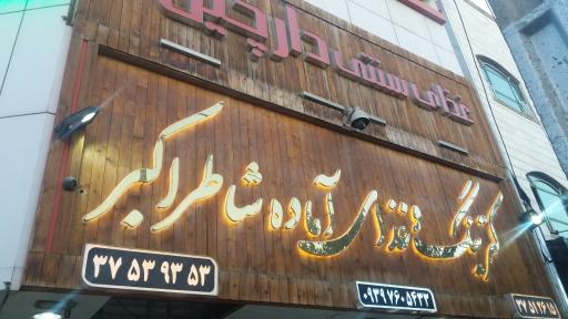 رستوران دارچین