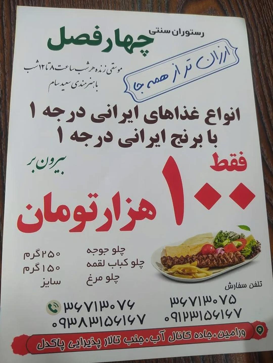 رستوران دشت سبز