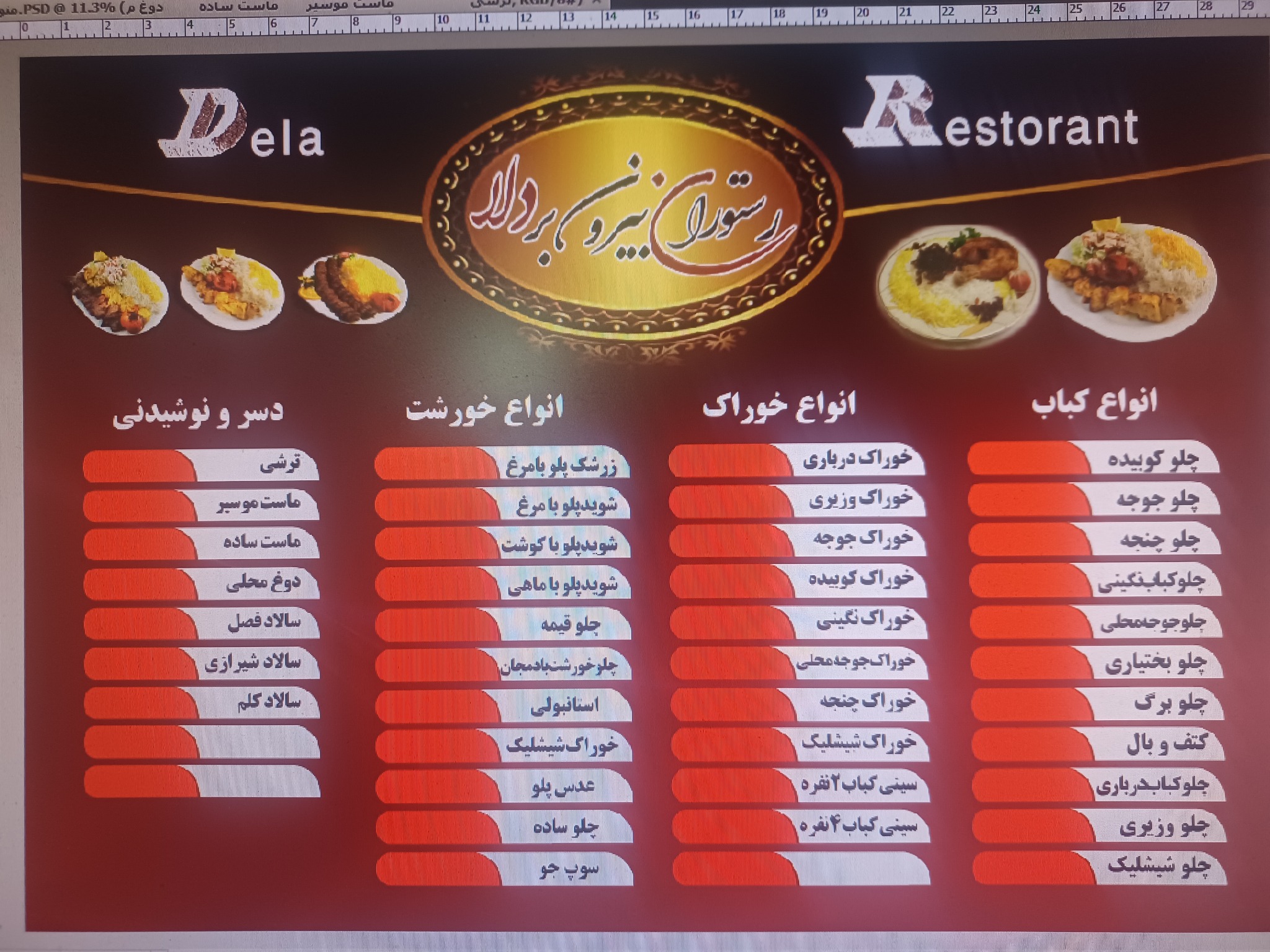 رستوران دلا