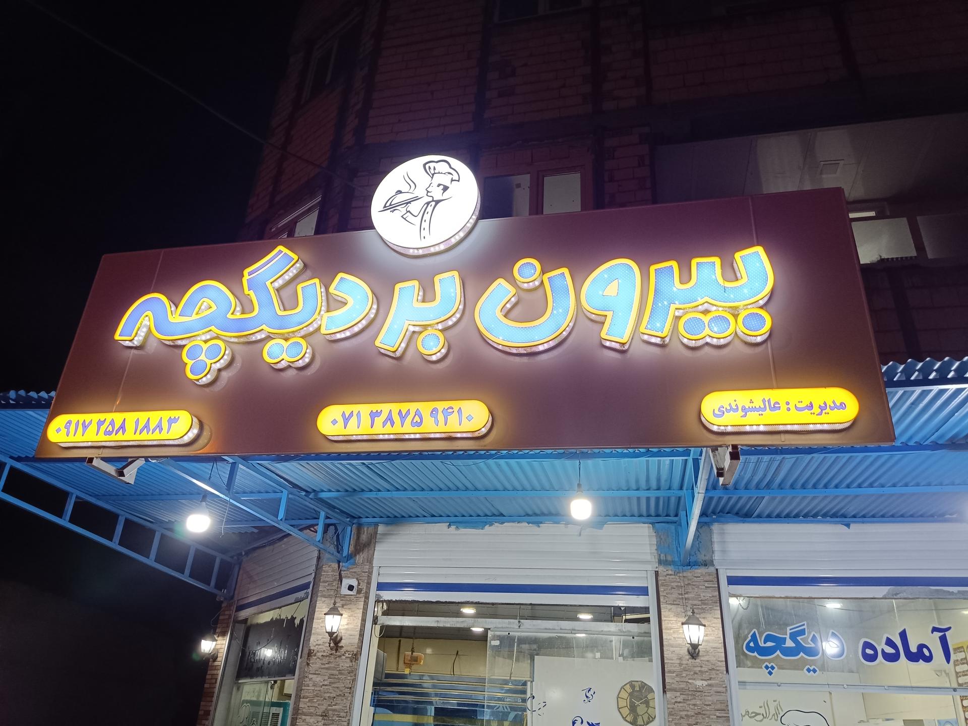 رستوران دلفین