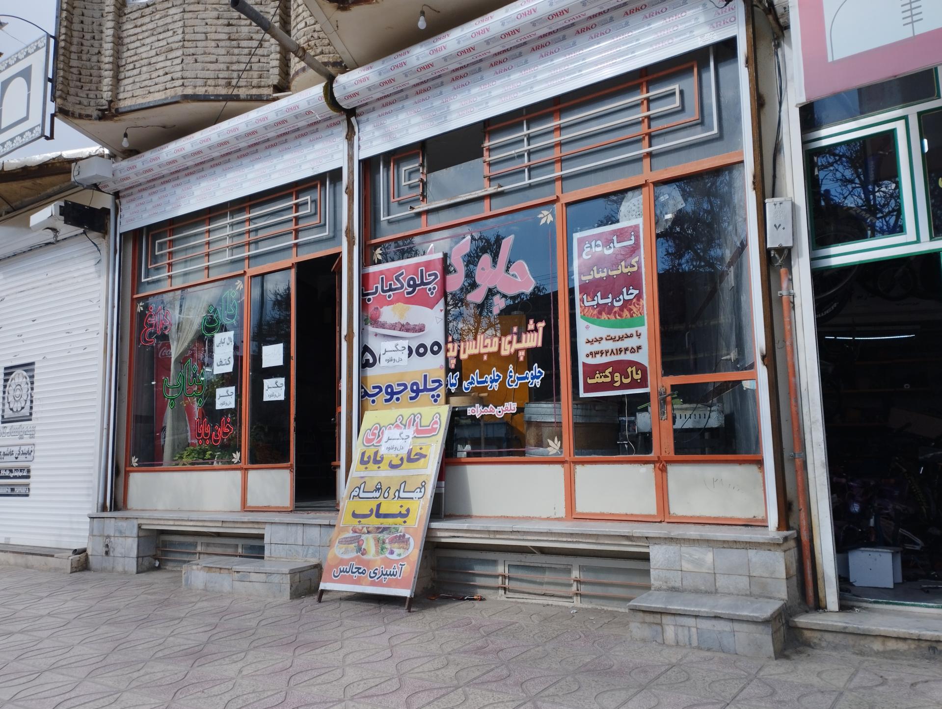 رستوران دلپذیر