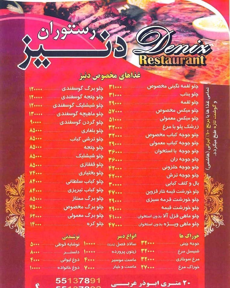 رستوران دنیز