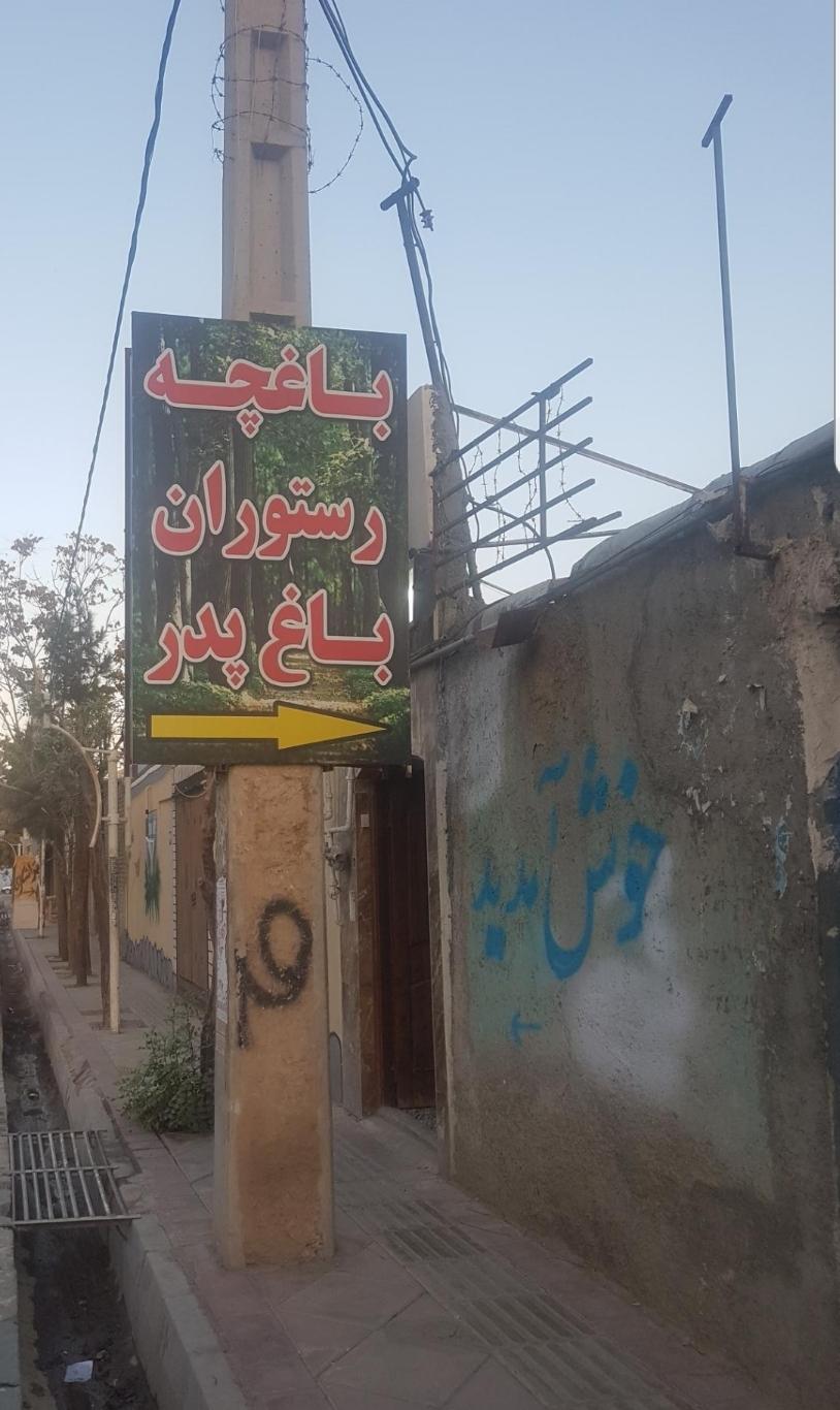 رستوران دنیز