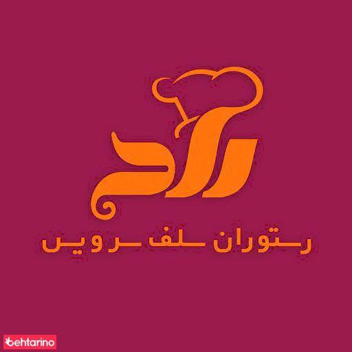 رستوران راد