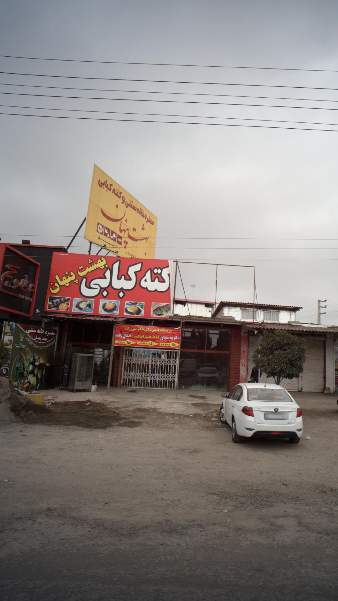 رستوران رز سفید