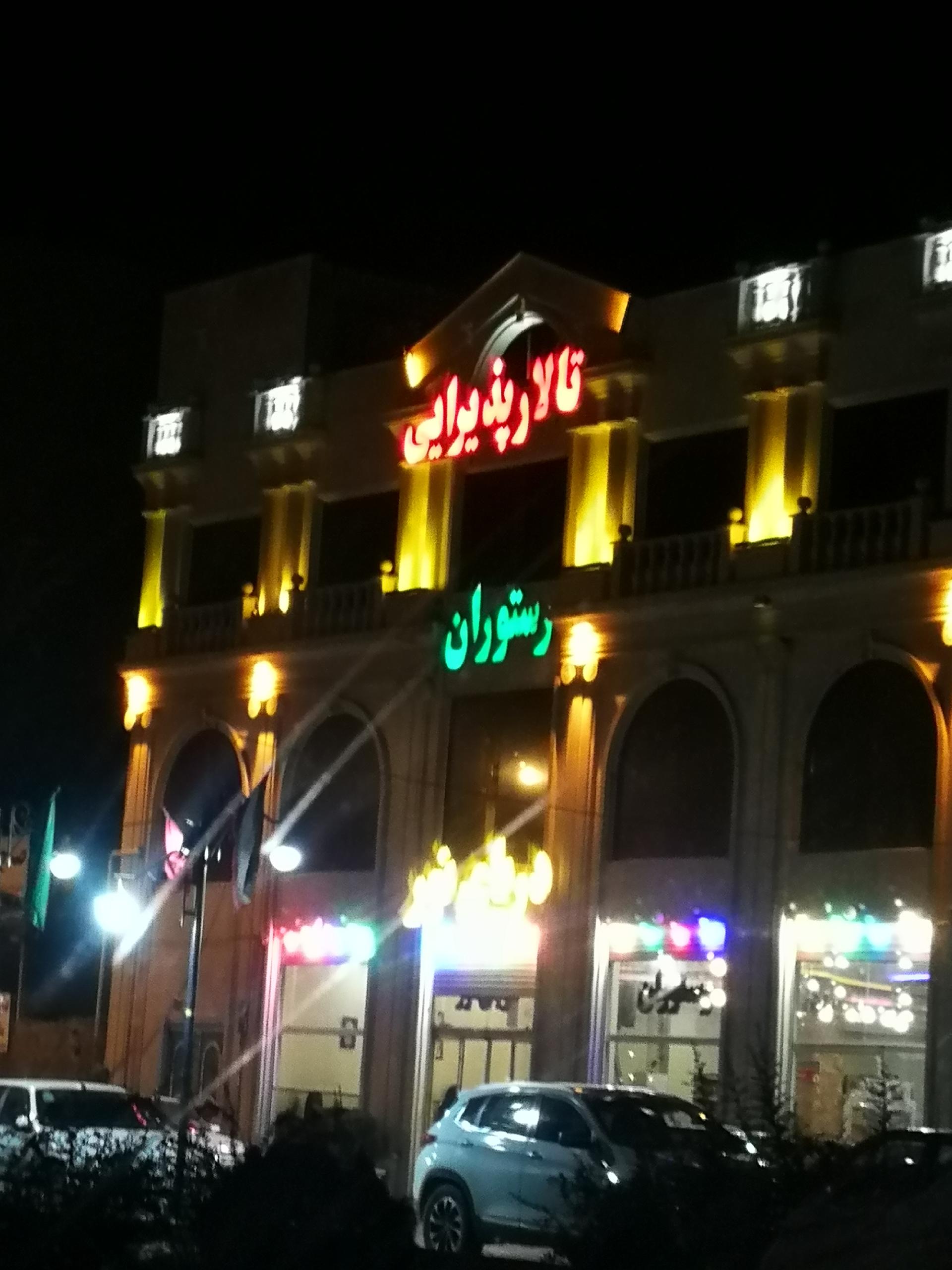 رستوران رشیدی
