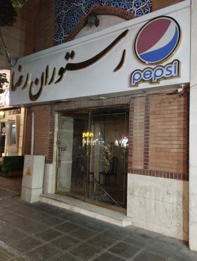 رستوران رضا