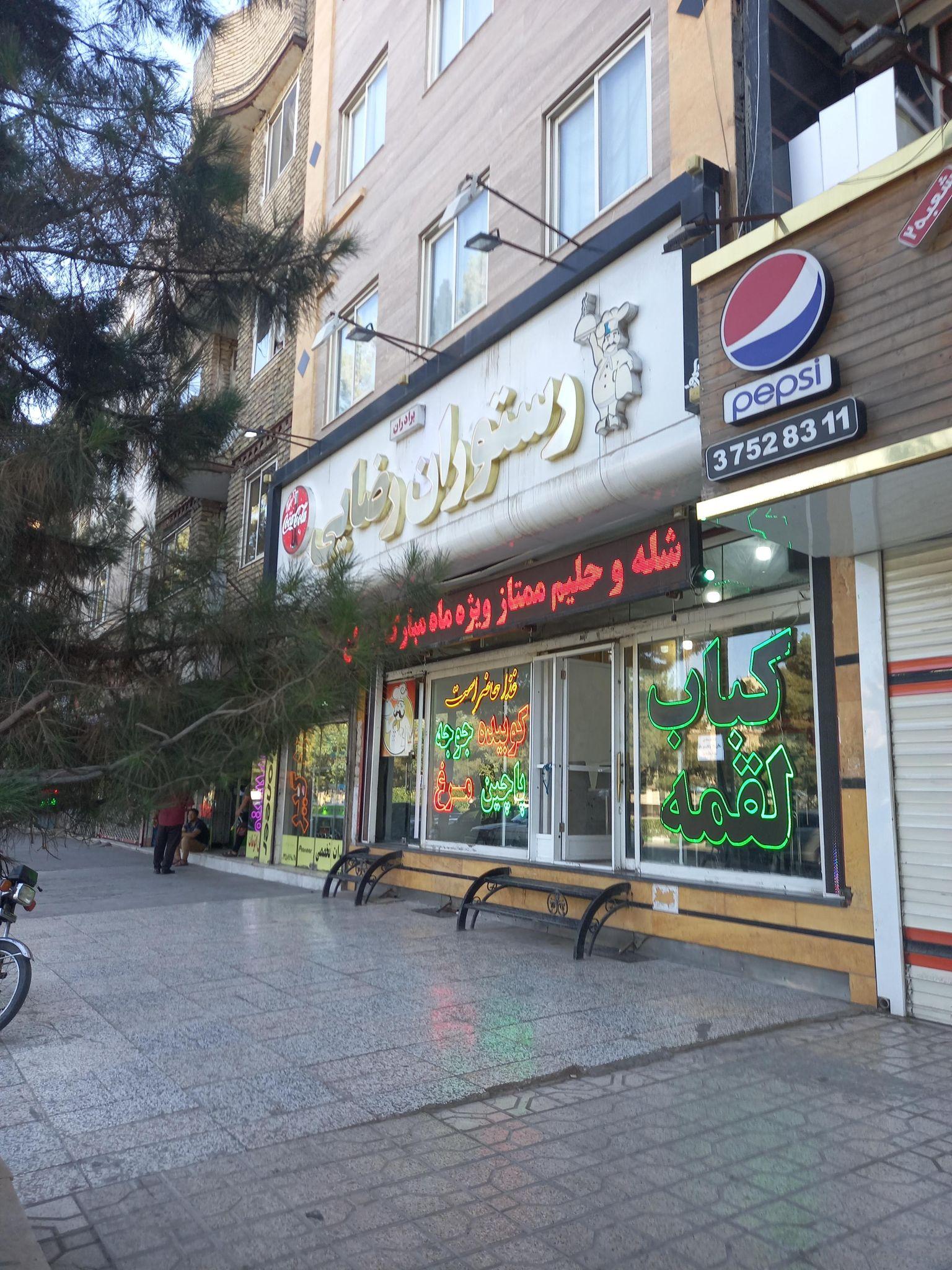 رستوران رضایی