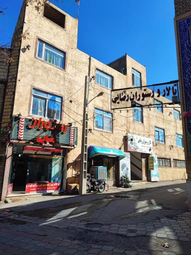 رستوران رضایی