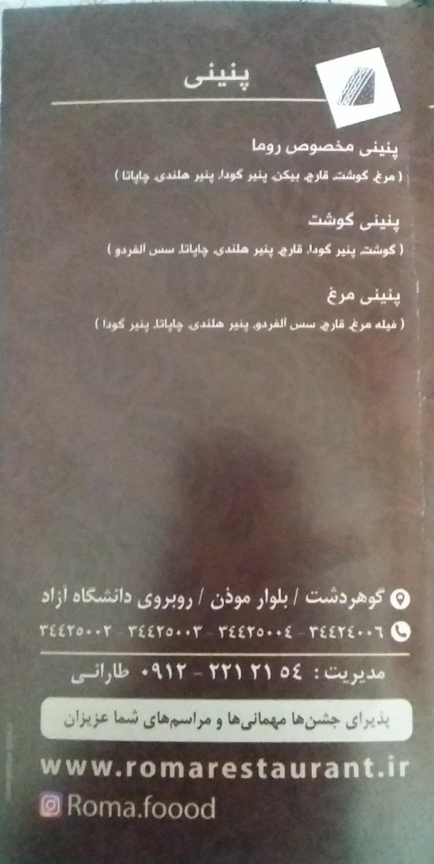رستوران روما
