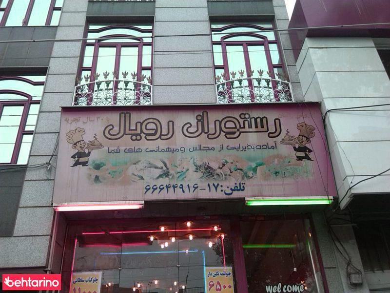 رستوران رویال