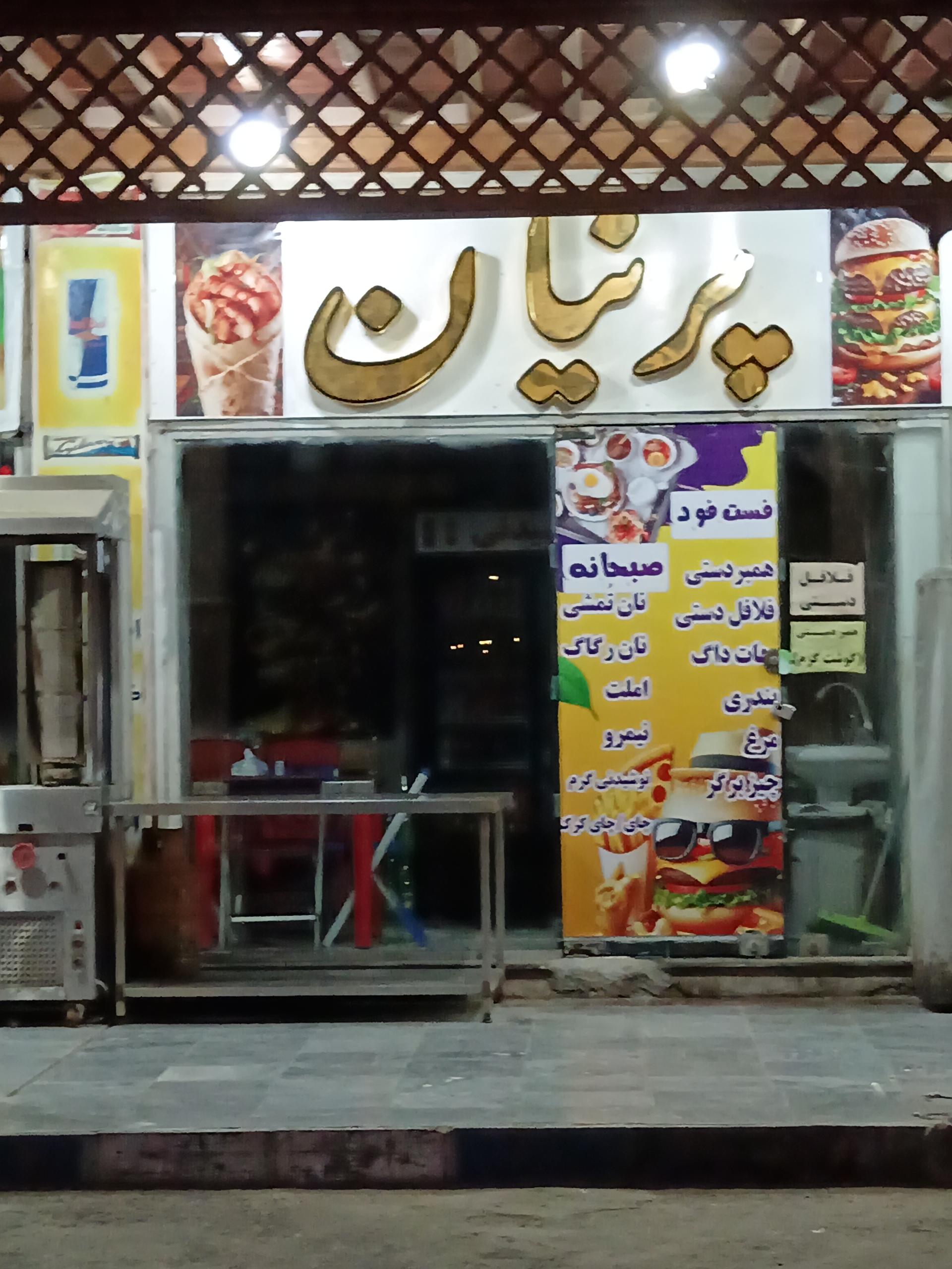 رستوران رویایی پرشین گلف