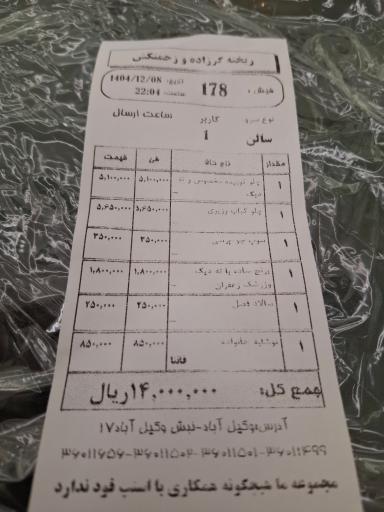 رستوران ریخته گرزاده (وکیل آباد)