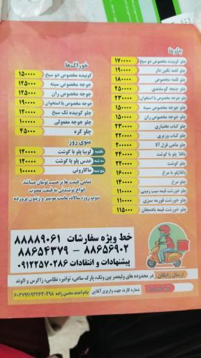 رستوران زعفران