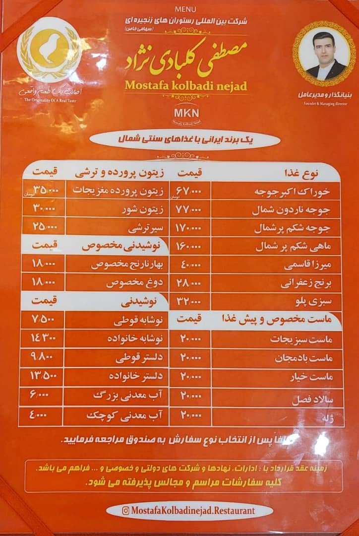 رستوران زنجیره ای مصطفی کلبادی نژاد