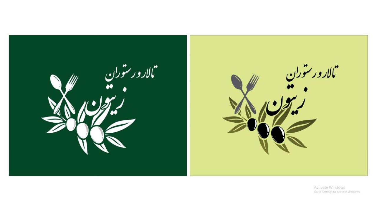 رستوران زیتون