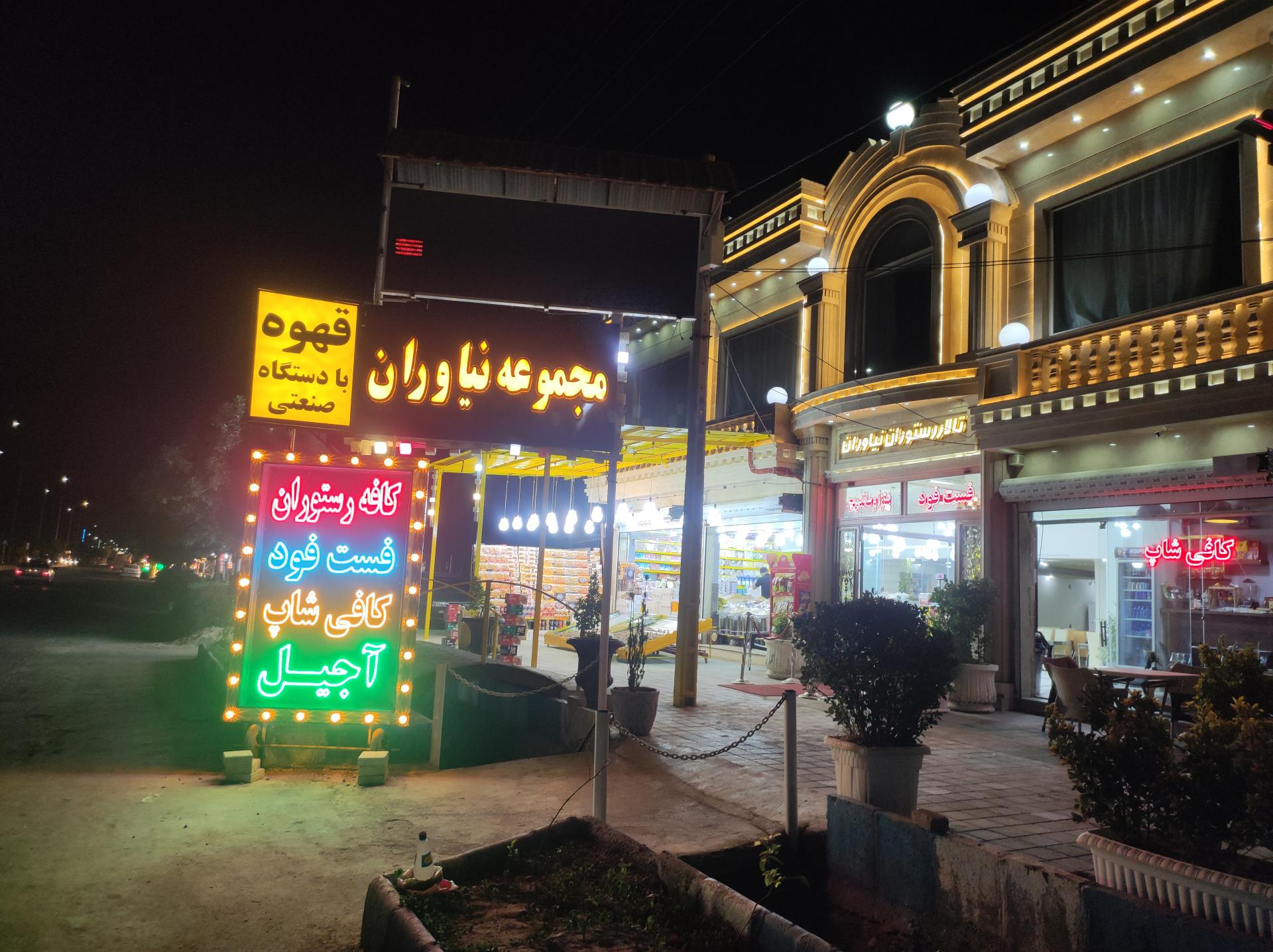 رستوران زیتون .پسران حمید