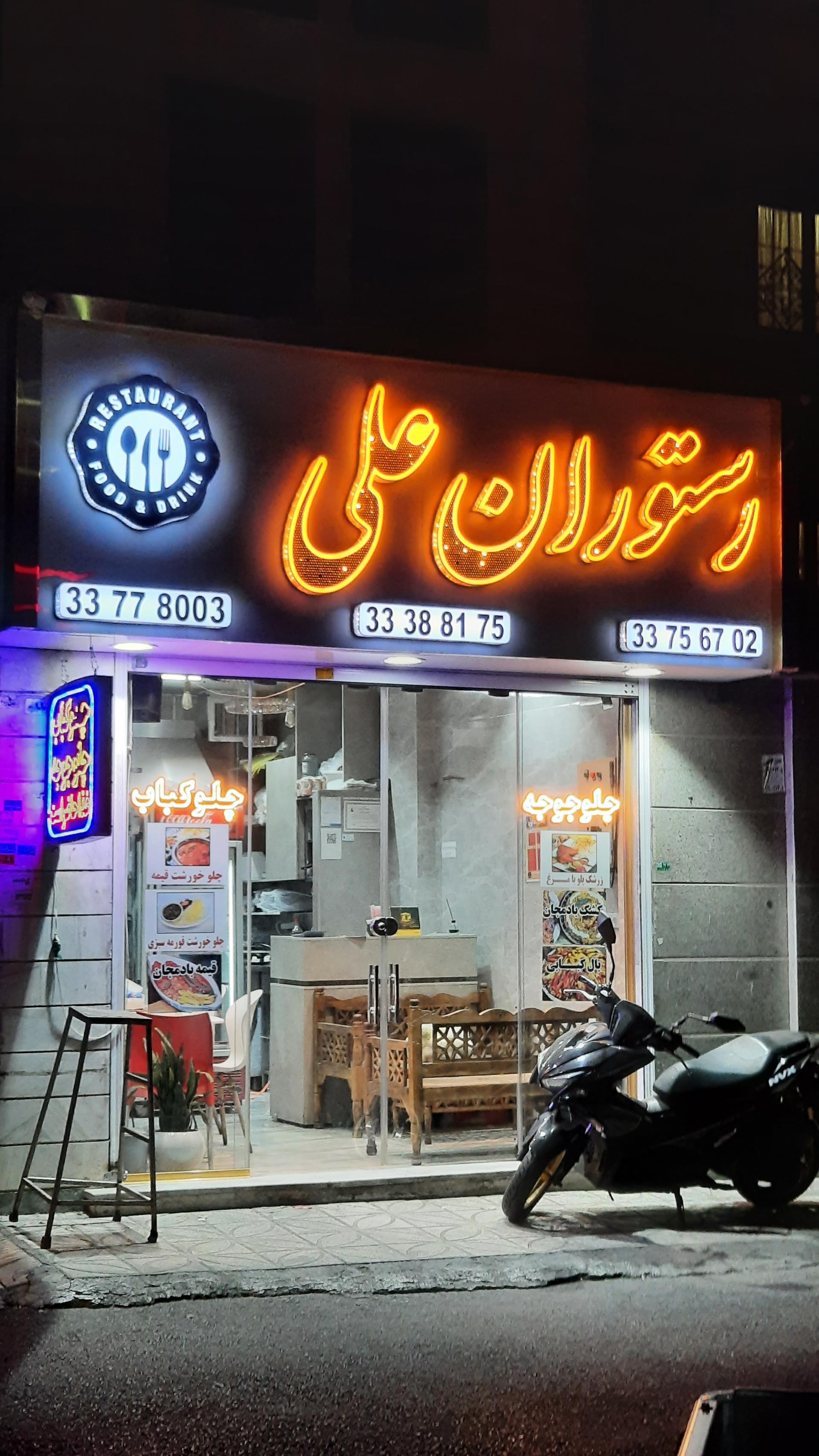رستوران سایوان