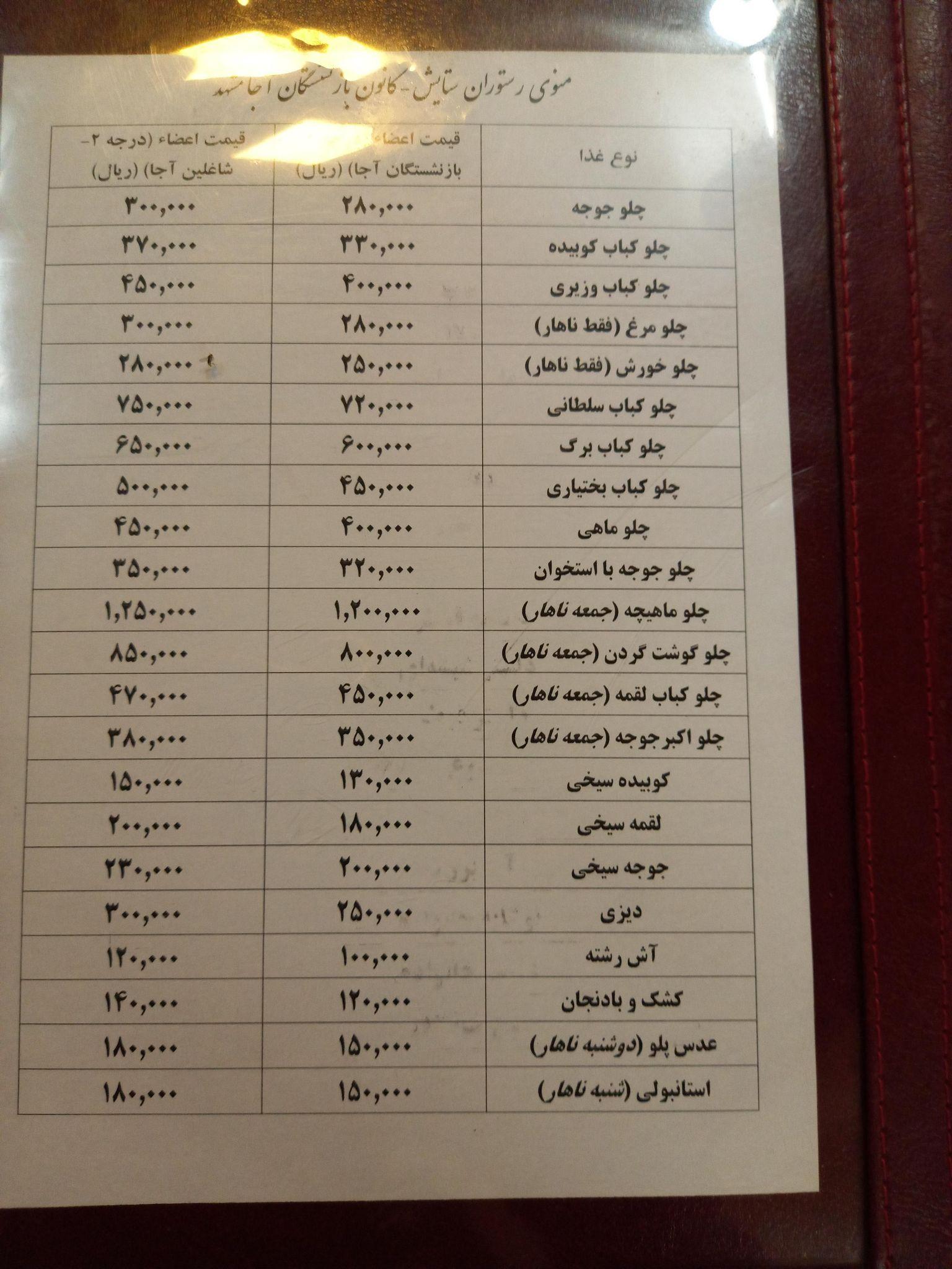 رستوران ستایش کانون بازنشستگان آجا