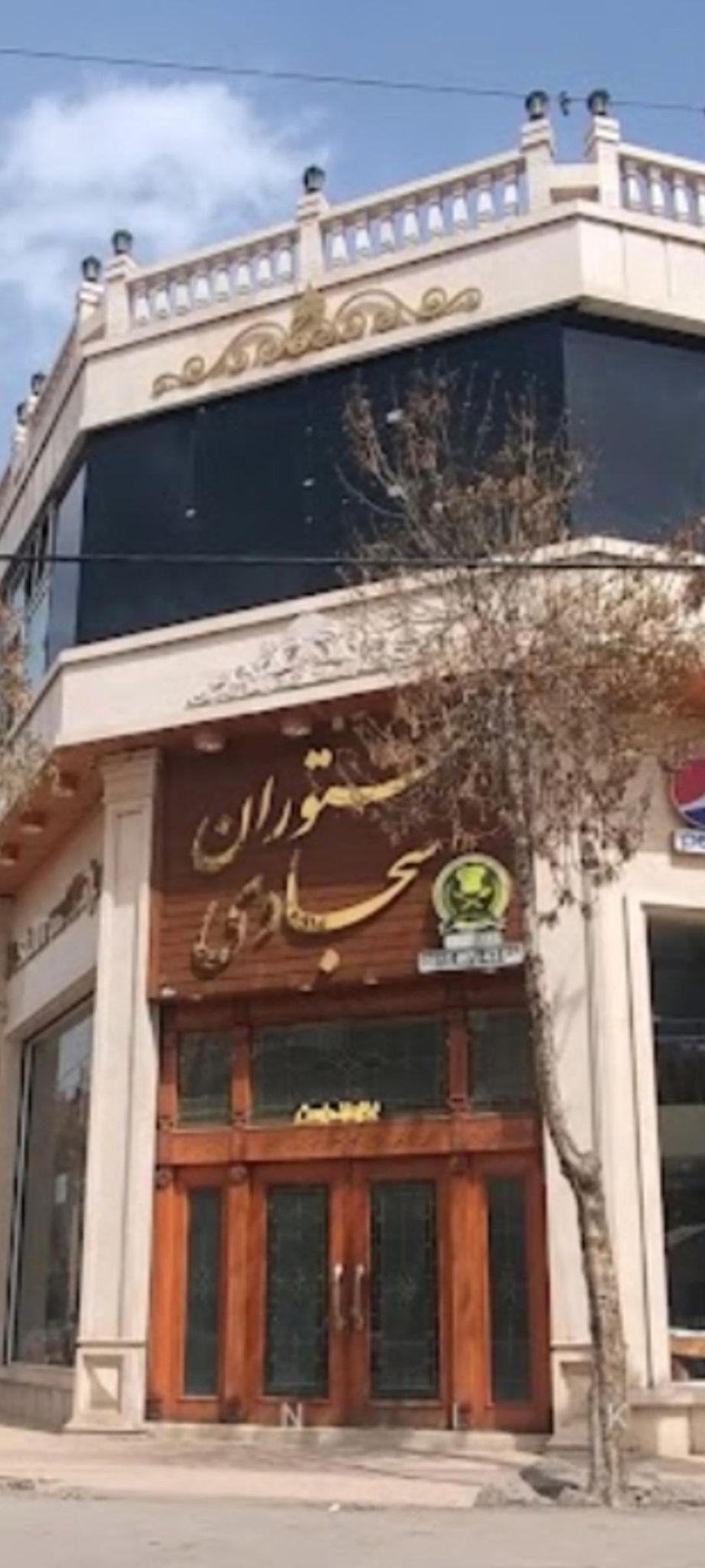 رستوران سجادی