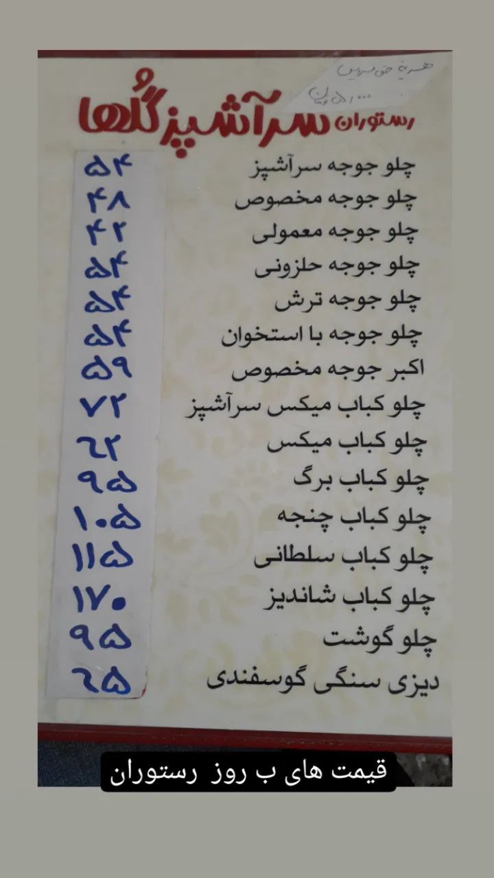 رستوران سرآشپز گلها